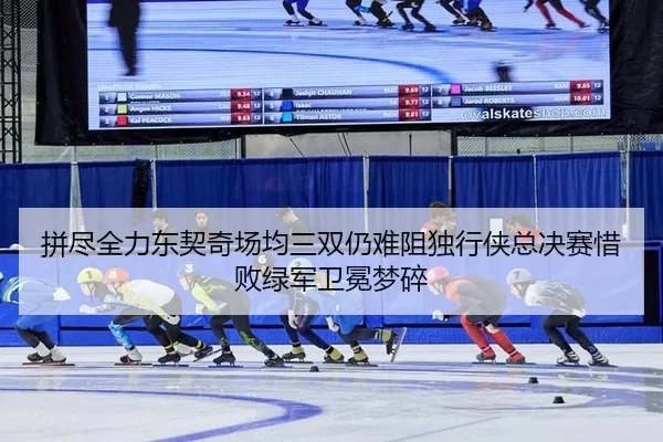 pin-jin-quan-li-dong-qi-qi-chang-jun-san-shuang-reng-nan-zu-du-xing-xia-zong-jue-sai-xi-bai-lv-jun-wei-mian-meng-sui-2-647.jpg